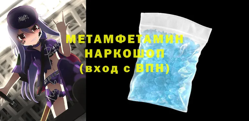 Первитин Methamphetamine Рыльск